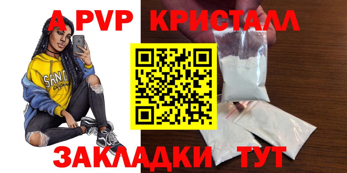 Alpha-PVP Соль Зеленокумск