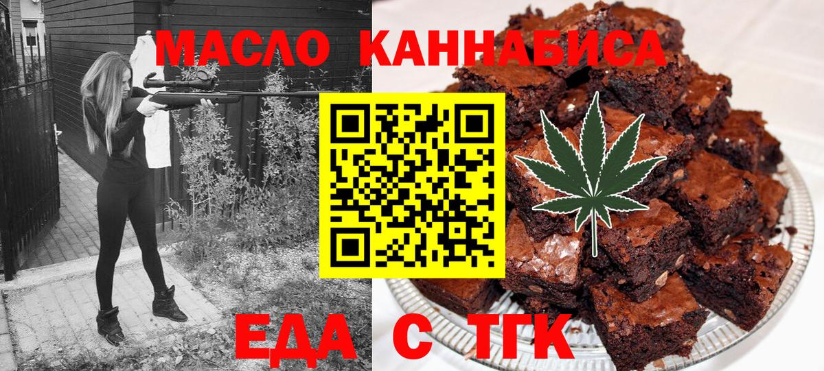 Зеленокумск  Еда ТГК марихуана  Вход с VPN 