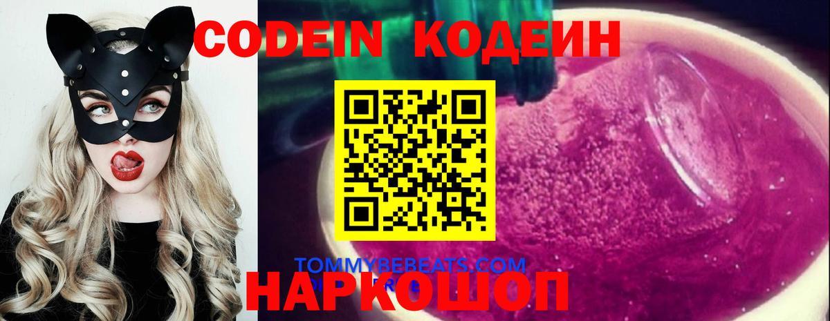 Кодеин напиток Lean (лин) Зеленокумск