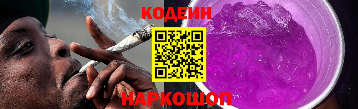 Codein Purple Drank  Вход с VPN  Зеленокумск 