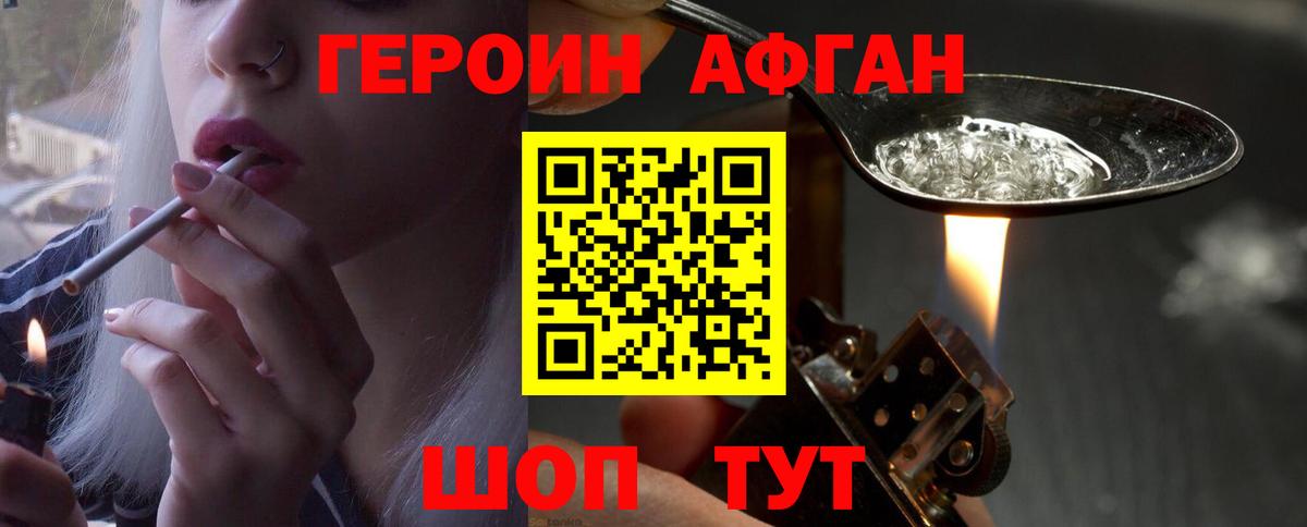 ГЕРОИН хмурый Зеленокумск