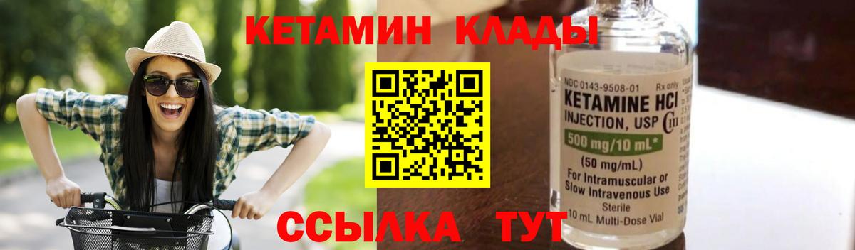 КЕТАМИН ketamine Зеленокумск