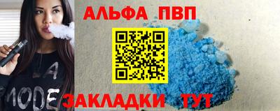 ALPHA-PVP Волгодонск