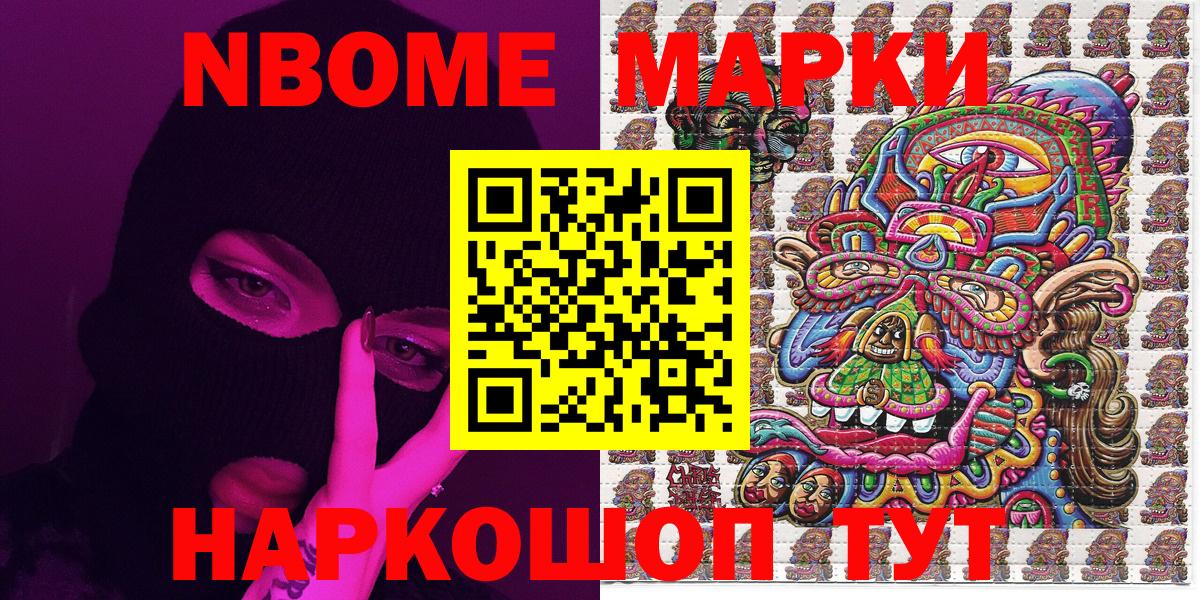 Марки N-bome 1,5мг Зеленокумск