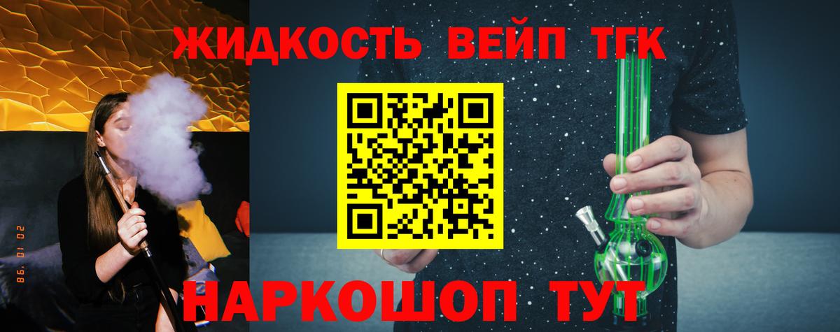 Вейп ТГК Зеленокумск